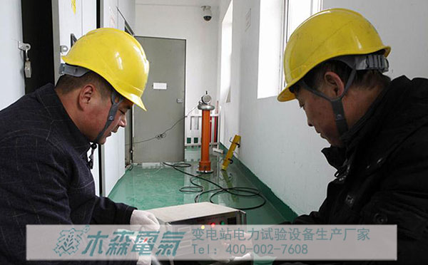 木森電氣10kV開(kāi)關(guān)柜預(yù)防性試驗(yàn)