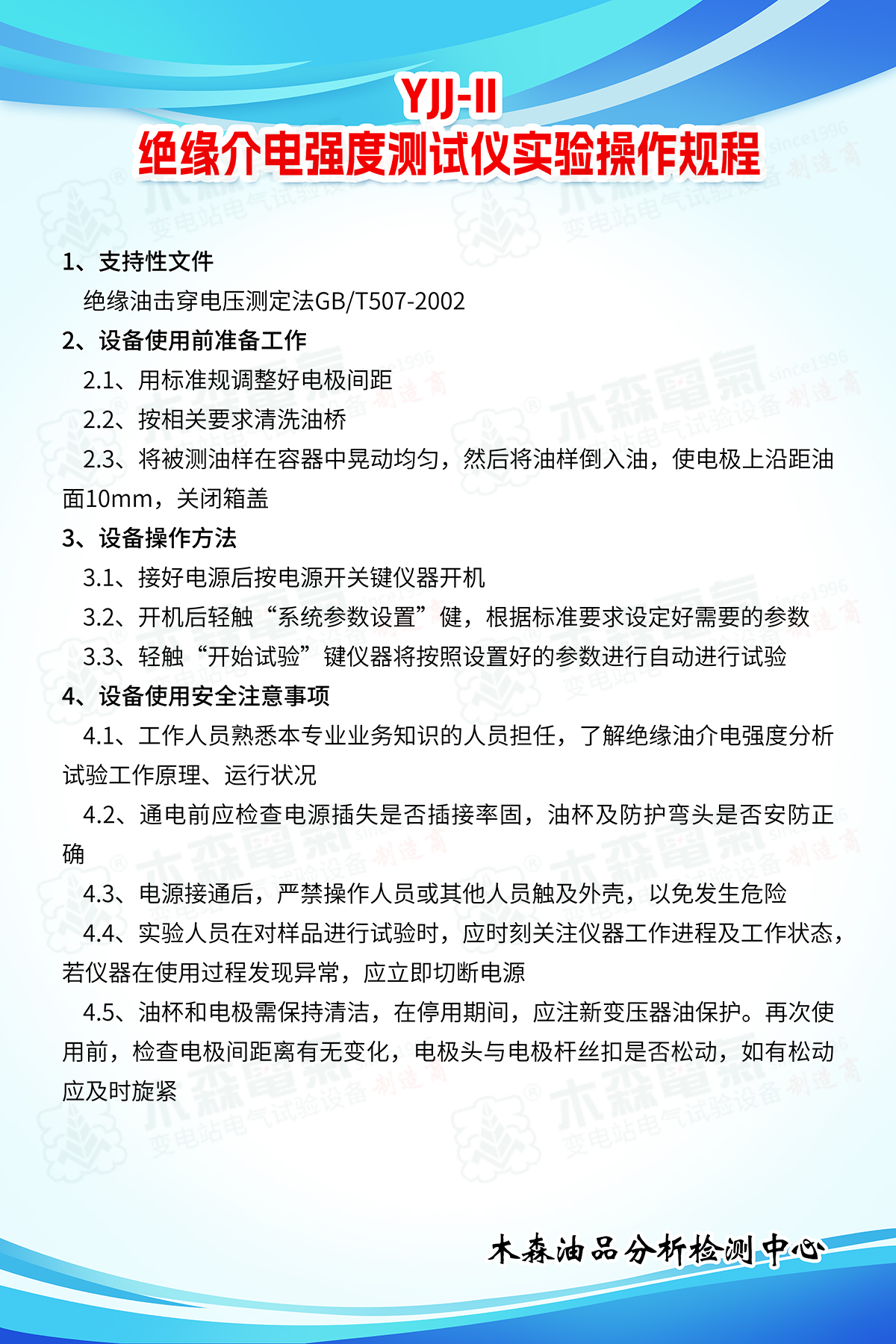 YJJ-II絕緣介電強度測試儀實驗操作規程