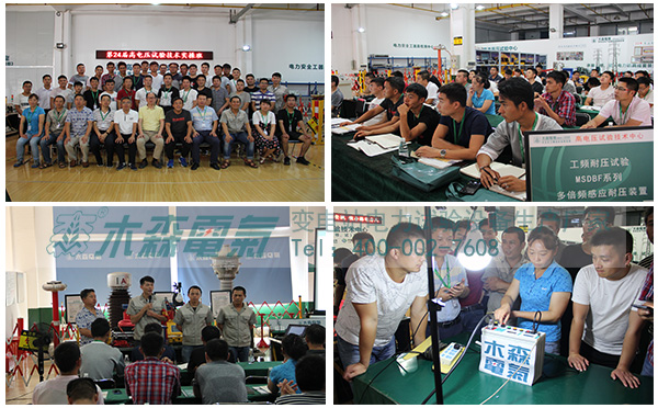 木森電氣第24期35kV變電站電氣試驗(yàn)(指導(dǎo))培訓(xùn)班 木森電氣第24期35kV變電站電氣試驗(yàn)(指導(dǎo))培訓(xùn)班